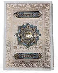 القرآن الکریم سفید (رحلی . قاب کشویی . پلاک دار . پیام عدالت)