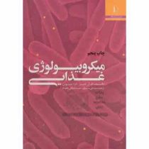 میکروبیولوژی غذایی (ادمز)