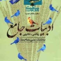 کلک معلم ادبیات جامع ریاضی تجربی (مرجع کنکور) 96 95