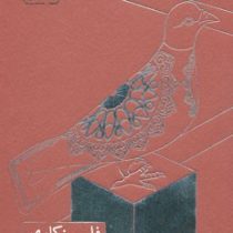 فلزکاری (حسین یاوری)