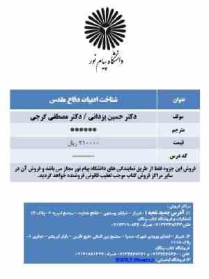 جزوه درسی شناخت ادبیات دفاع مقدس
