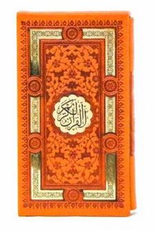 پک 2 جلدی مفاتیح الجنان و القرآن الکریم (پالتویی قابدار چرم پیام عدالت)