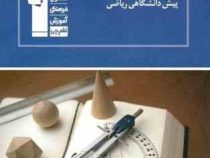 قلم چی مجموعه ی طبقه بندی شده هندسه تحلیلی پیش دانشگاهی ریاضی 97 96