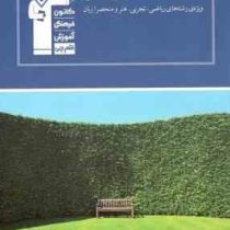 قلم چی مجموعه ی طبقه بندی شده زبان و ادبیات فارسی کنکور 96 97