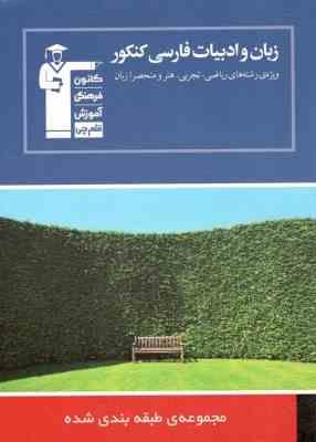 قلم چی مجموعه ی طبقه بندی شده زبان و ادبیات فارسی کنکور 96 97