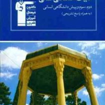 قلم چی مجموعه ی طبقه بندی شده ادبیات اختصاصی انسانی ( پاسخ تشریحی) 97 96