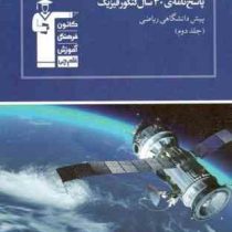 قلم چی مجموعه ی طبقه بندی شده پاسخ نامه ی 30 سال کنکور فیزیک پیش دانشگاهی ریاضی جلد دوم 97 96