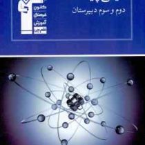 قلم چی مجموعه ی طبقه بندی شده شیمی پایه دوم و سوم دبیرستان 97 96