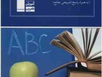 قلم چی مجموعه ی طبقه بندی شده زبان انگلیسی کنکور سوم و چهارم دبیرستان 97 96