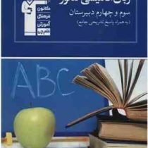 قلم چی مجموعه ی طبقه بندی شده زبان انگلیسی کنکور سوم و چهارم دبیرستان 97 96