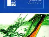 قلم چی مجموعه ی طبقه بندی شده شیمی پیش دانشگاهی 97 96