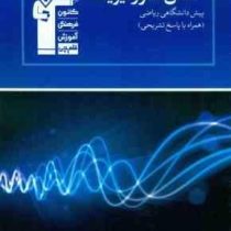 قلم چی مجموعه ی طبقه بندی شده 10 سال کنکور فیزیک پیش دانشگاهی ریاضی 97 96