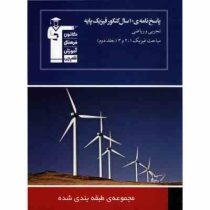 قلم چی مجموعه ی طبقه بندی شده پاسخ نامه ی 10 سال کنکور فیزیک پایه تجربی و ریاضی 97 96
