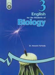انگلیسی برای دانشجویان رشته زیست شناسی (حسین فرهادی ) English for the students of biology