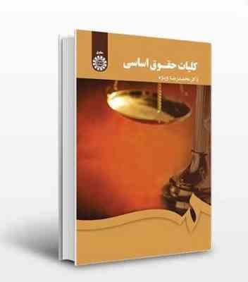 کلیات حقوق اساسی (محمدرضا ویژه)