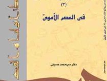 مختارات من روائع الادب العربی (3) (فی العصر الاموی)