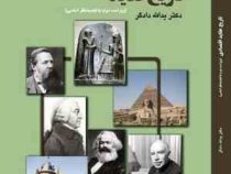 تاریخ عقاید اقتصادی (یدالله دادگر)