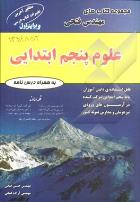 مهندس فتحی علوم پنجم ابتدایی 96 95