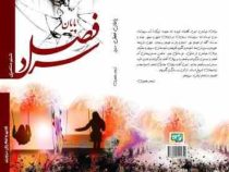 پایان فصل سرد (شبنم منتضری)