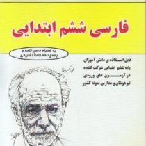 مهندس فتحی فارسی ششم ابتدایی 98