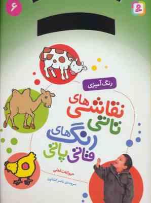 نقاشی های تاتی رنگ های قاتی پاتی 6