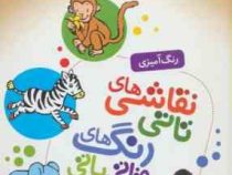 نقاشی های تاتی رنگ های قاتی پاتی 11