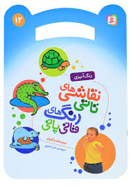 نقاشی های تاتی رنگ های قاتی پاتی 12