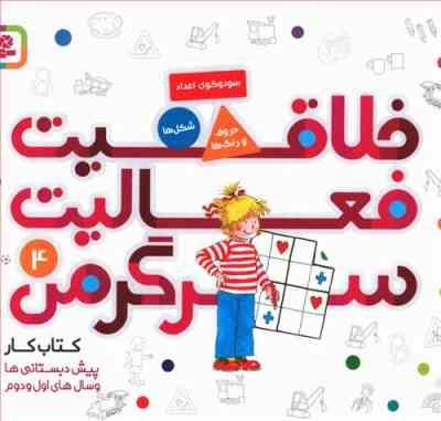 خلاقیت فعالیت سرگرمی 4