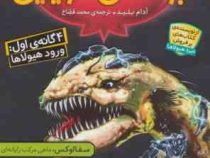 نبردهای دریایی 4 گانه ی اول: ورود هیولا ها (آدام بلید، محمد قصاع)
