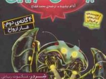 نبردهای دریایی 4 گانه دوم: غار ارواح (آدام بلید، محمد قصاع)