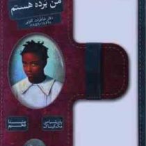 من برده هستم: دفتر خاطرات کلوتی (1869 1859)، (پت مکیساک/ مونا فخیم ، پژمان واسعی)