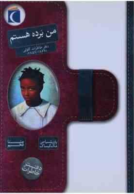 من برده هستم: دفتر خاطرات کلوتی (1869 1859)، (پت مکیساک/ مونا فخیم ، پژمان واسعی)