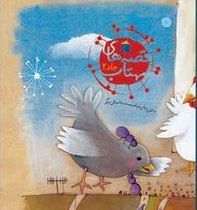 قصه های مهتاب جلد 2 بهترین جای دنیا و بیست داستان دیگر