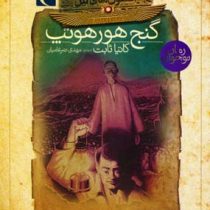 افسون های نیل 1 (گنج هورهوتپ)