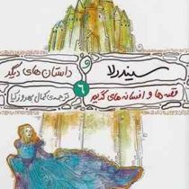 سیندرلا و داستان های دیگر 6