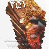 فارنهایت 451