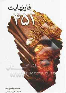 فارنهایت 451