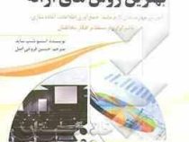 بهترین روش های ارائه : آموزش مهارتهای لازم مانند : جمع آوری اطلاعات ،آماده سازی . تا ثیر گزاری و تسل