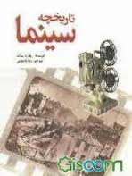تاریخچه سینما (ریچارد پلات . رضا دادویی)