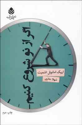 اگر از نو شروع کنیم (نمایشنامه)