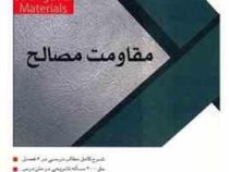 سری عمران آزمون کارشناسی ارشد مقاومت مصالح(