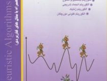 الگوریتم های فرا ابتکاری (همراه با مثال های کاربردی)