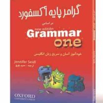 گرامر پایه آکسفورد (3جلدی،شمیز،رحلی،شباهنگ)
