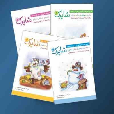 دیکته شب اول دبستان شاپرک 96 95