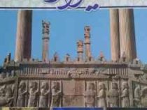 راهنمای سفر به شیراز (مهدی موسی نژاد)
