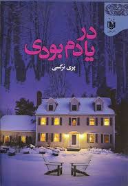 در یادم بودی (پری نرگسی)