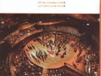 آکوستیک در معماری (ام. دیوید اگان، مسعود حسنی)