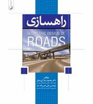 راهسازی (محمودرضا کیمنش، علی نصرالهتبار . نوآور)