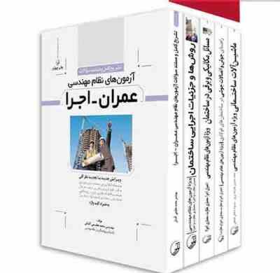کلید واژه توصیفی آزمون عمران نظارت