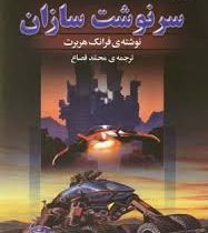 سرنوشت سازان